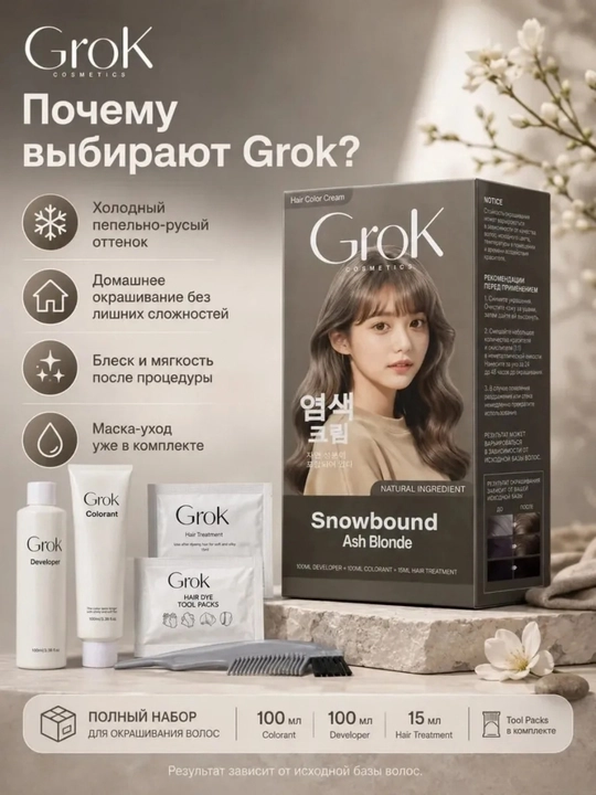 GROK soch va oq sochlar uchun krem-bo‘yoq, chidamli, ochiltirgich va niqob bilan