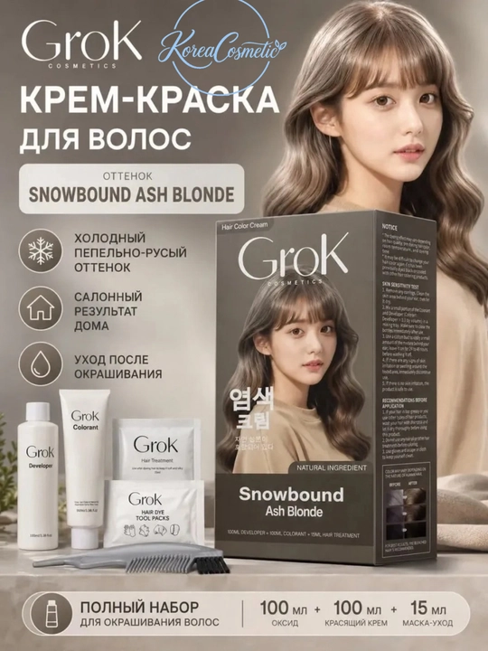 Крем-краска для волос и седины GROK, стойкая, с проявителем и маской - 