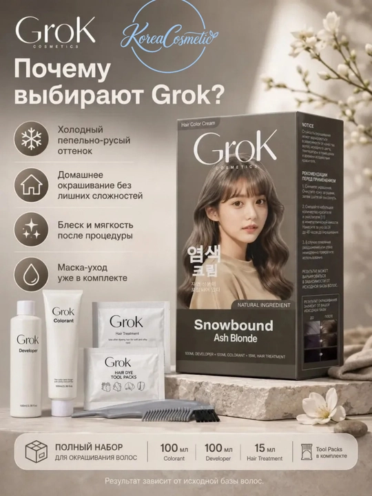 GROK soch va oq sochlar uchun krem-bo‘yoq, chidamli, ochiltirgich va niqob bilan