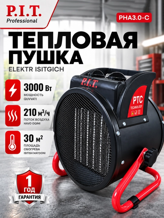 Тепловая пушка P.I.T. PHA3.0-C - 