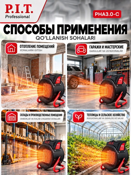 Тепловая пушка P.I.T. PHA3.0-C