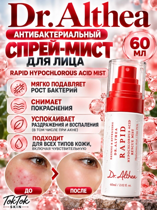 Tinchlantiruvchi va antibakterial yuz spreyi-misti Dr. Althea Rapid Hypochlorous Acid Mist