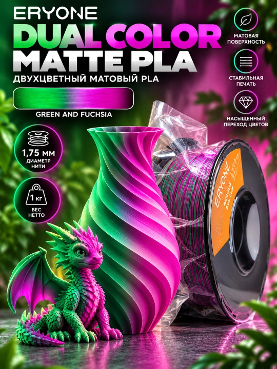 ERYONE Dual Color Matte PLA Green Fuchsia, ikki rangli PLA plastik, 1 kg, 1,75 mm - 
