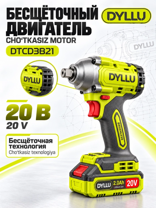Гайковёрт аккумуляторный DYLLU ударный бесщёточный 20 В с аккумуляторами и кейсом - 