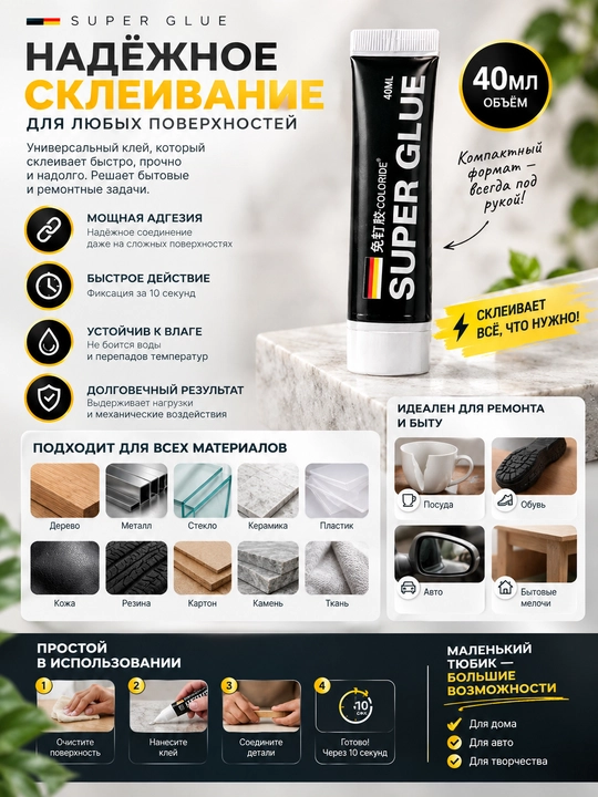 Universal super yelim, bir zumda yopishadi, mustahkam, suvga chidamli, 40 ml
