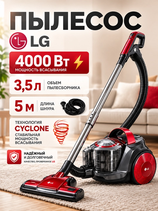 LG changyutgich, kuchli plisos, uy va gilam uchun,siklonli, 4000 Vt, 3,5 litr, 5m kabel