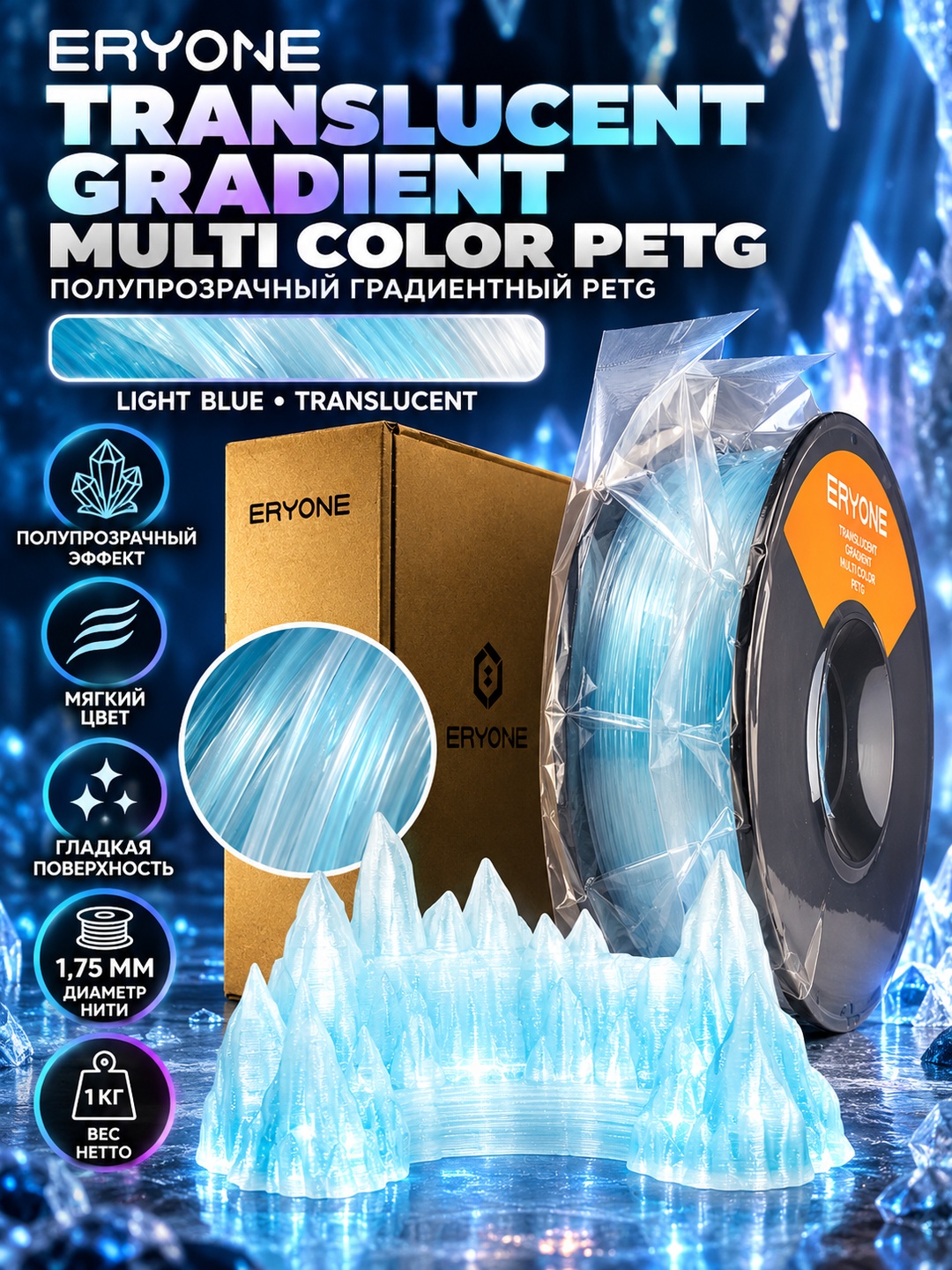 ERYONE Translucent Gradient Multi Color PETG, yarim shaffof plastik, 1 kg, 1,75 mm - 