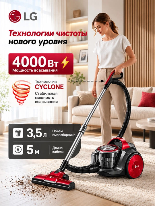 LG changyutgich, kuchli plisos, uy va gilam uchun,siklonli, 4000 Vt, 3,5 litr, 5m kabel