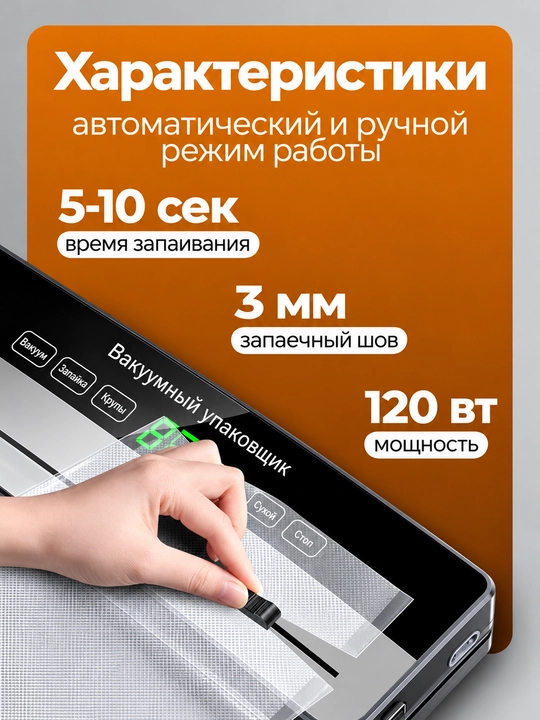 Вакууматор, вакуумный упаковщик для продуктов, 67 кПа, резак, 30 пакетов