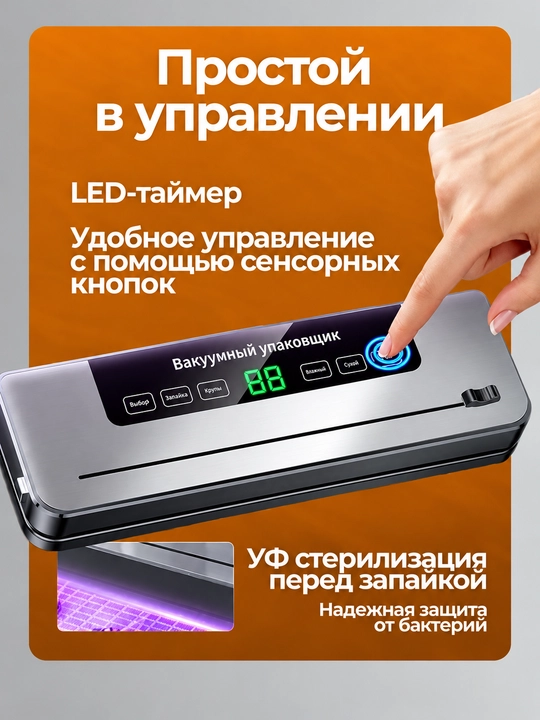 Вакууматор, вакуумный упаковщик для продуктов, 67 кПа, резак, 30 пакетов