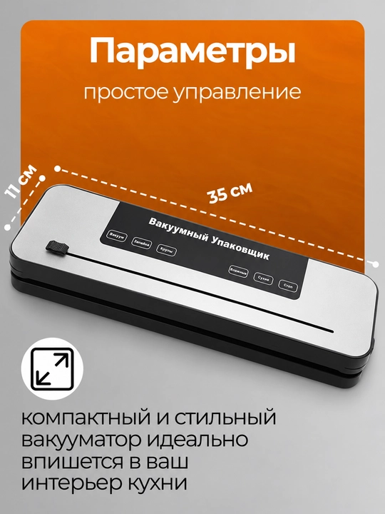 Вакууматор, вакуумный упаковщик для продуктов, 67 кПа, резак, 30 пакетов