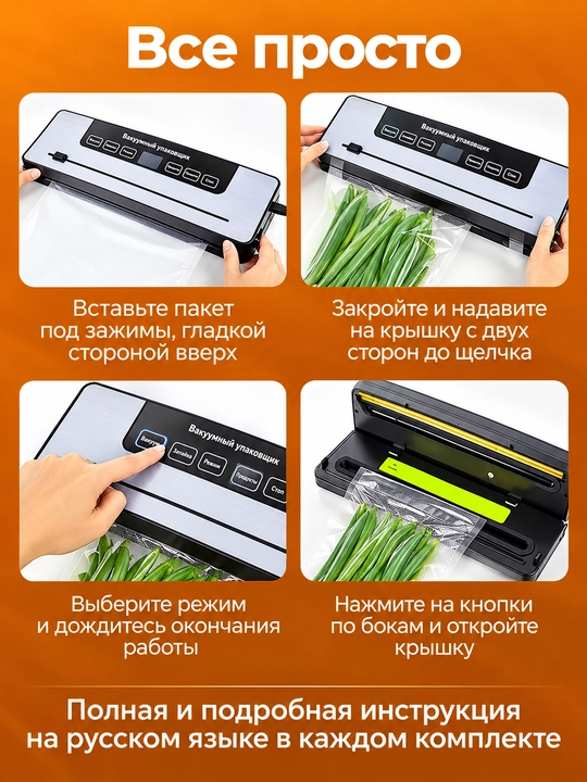 Вакууматор, вакуумный упаковщик для продуктов, 67 кПа, резак, 30 пакетов