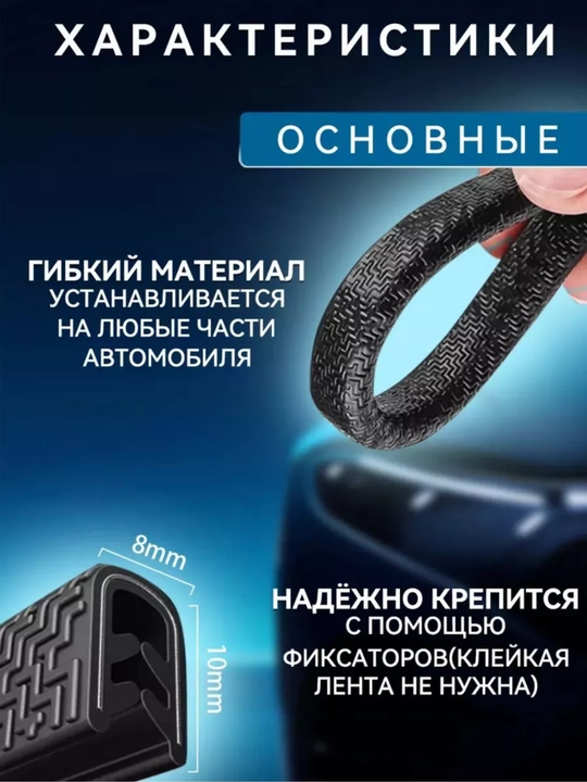 Avtomobil eshigi chetini himoyalash, zichlagich, qolip