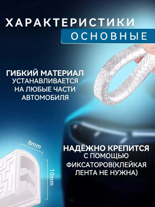 Avtomobil eshigi chetini himoyalash, zichlagich, qolip