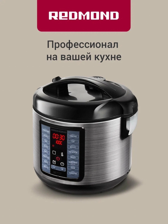 Мультиварка-скороварка Redmond RMC-PM381