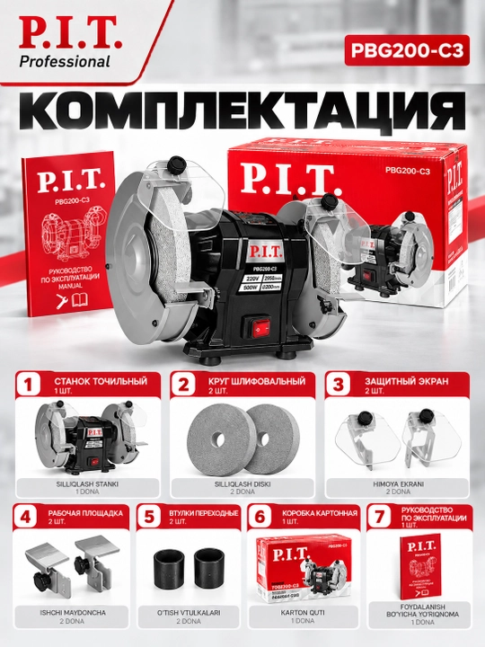 Станок точильный сетевой P.I.T. PBG200-C3