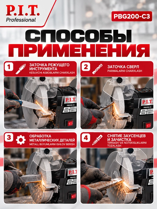 Станок точильный сетевой P.I.T. PBG200-C3