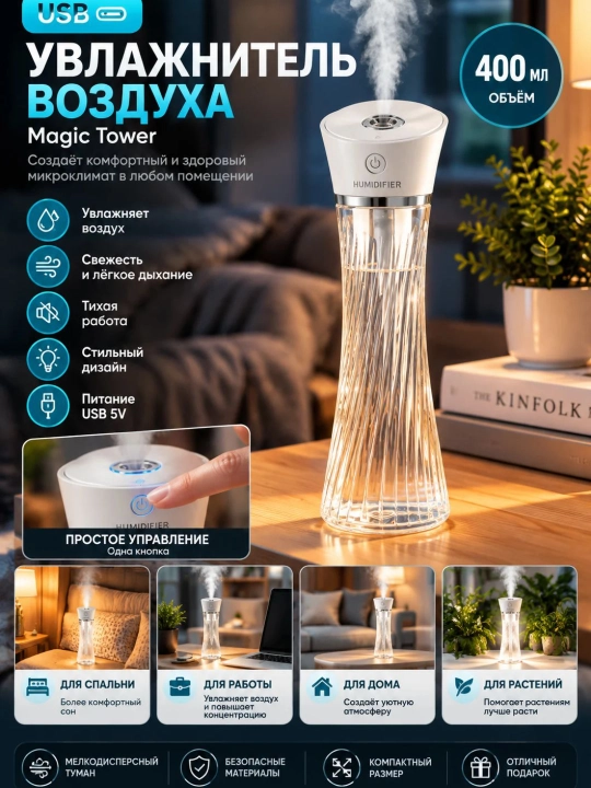 USB mini havo namlagich Magic Tower - 