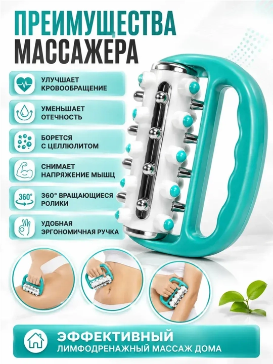 Массажер роликовый для рук и ног, массажер  ручной для тела