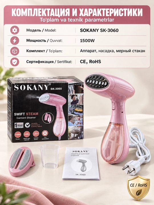 Ручной отпариватель Sokany SK-3060, 1500 Вт, резервуар 130 мл для одежды