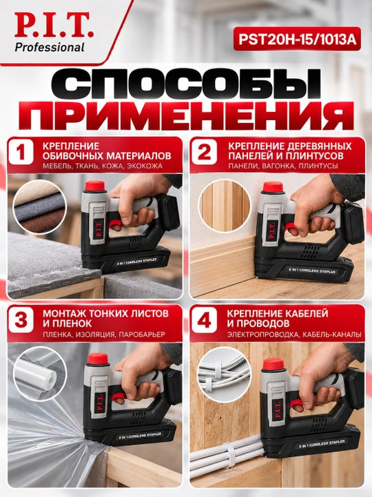 Степлер аккумуляторный P.I.T. PST20H-15/1013A (без АКБ и ЗУ)