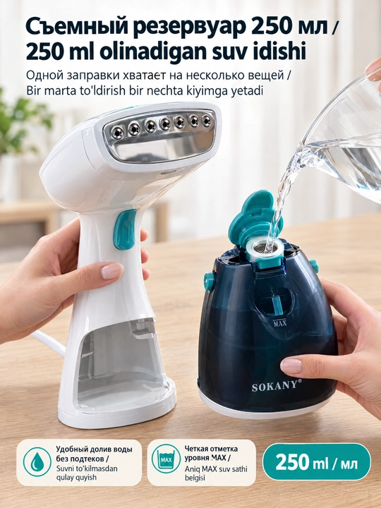 Ручной отпариватель для одежды SOKANY AJ-2205