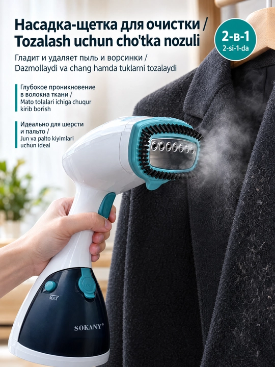 Ручной отпариватель для одежды SOKANY AJ-2205