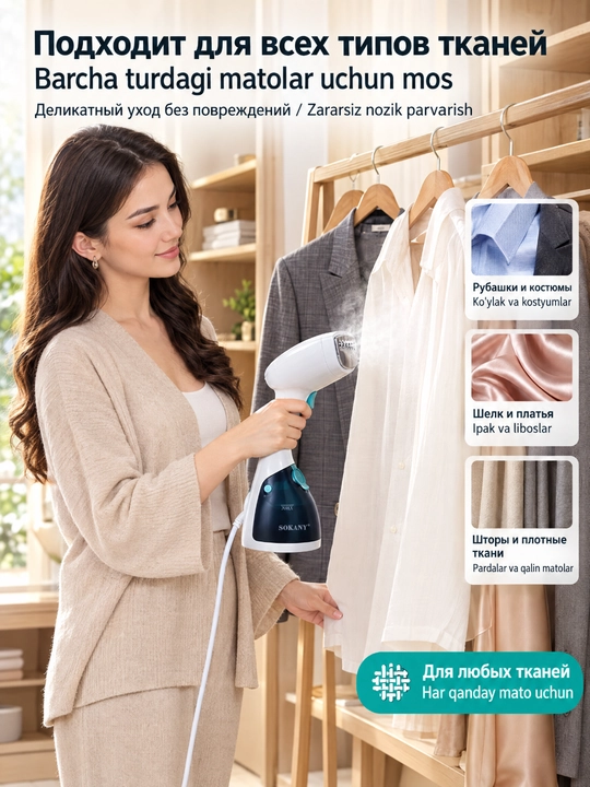 Ручной отпариватель для одежды SOKANY AJ-2205