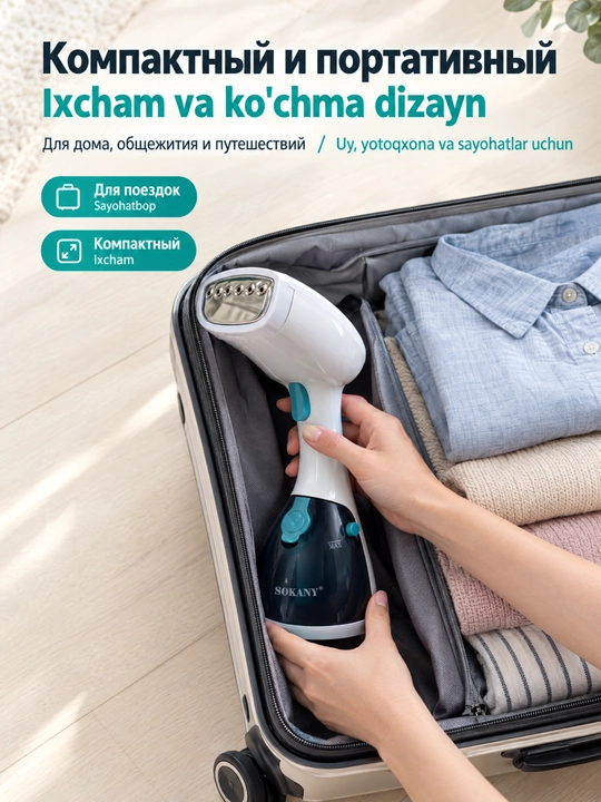 Ручной отпариватель для одежды SOKANY AJ-2205