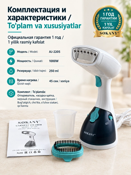 Ручной отпариватель для одежды SOKANY AJ-2205