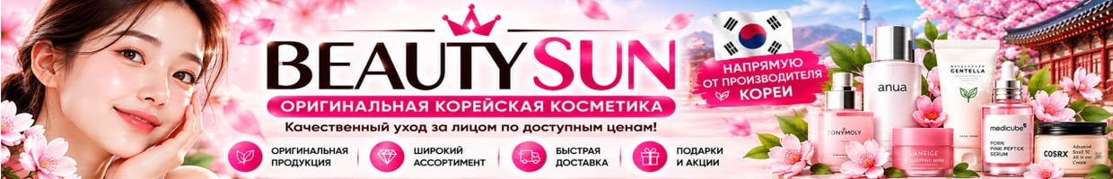 BEAUTY SUN