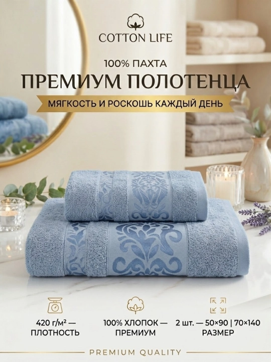Cotton Life банные и лицевые полотенца - 