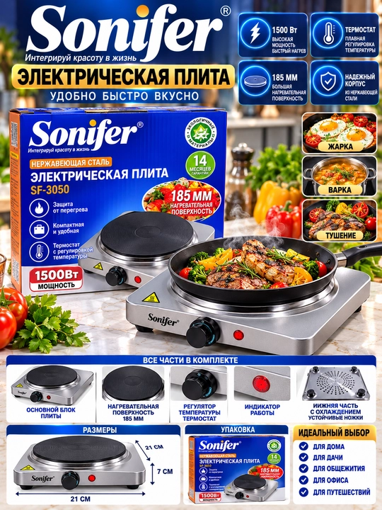 Sonifer SF 3050 Elektr Plita 1500 Vt 185 mm Katta Isitish Yuzasi Termostat - 