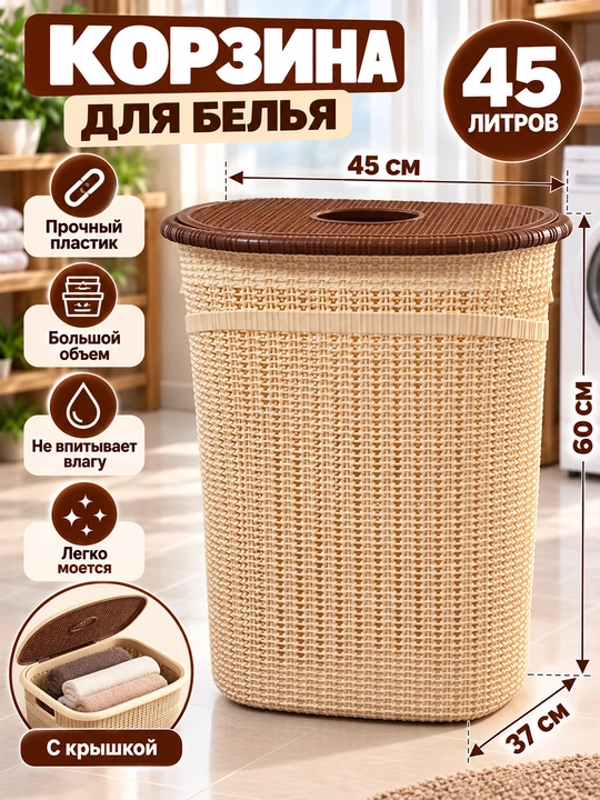 Kir buyumlari va kiyimlar uchun universal savat — 45 litr - 