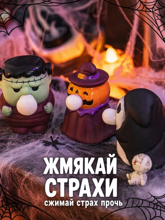 Декоративная фигурка антистресс для Хэллоуина - 
