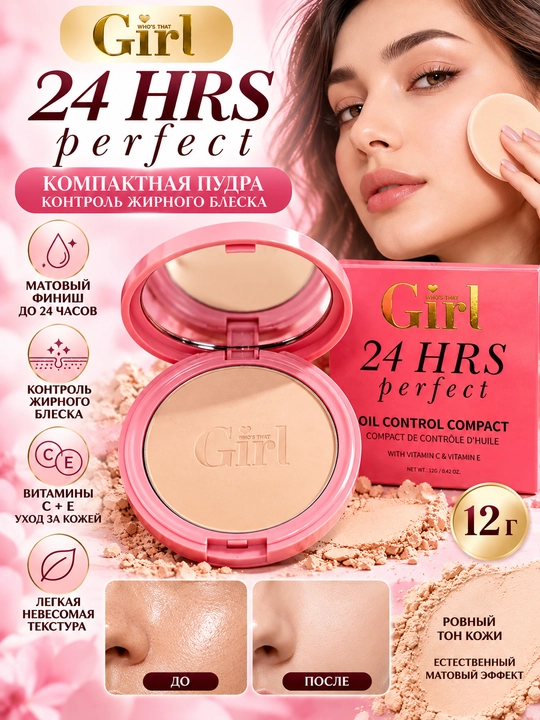 Пудра для лица Компактная пудра Girl 24