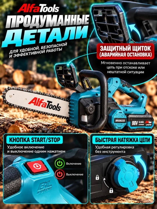 Аккумуляторная цепная пила AlfaTools, аккумуляторная пила