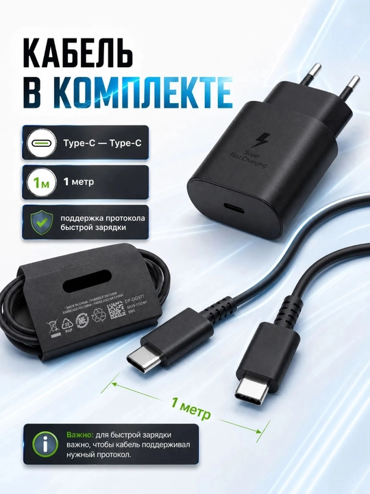 Samsung зарядное устройство 25 W с кабелем Type-C, очень быстрая зарядка