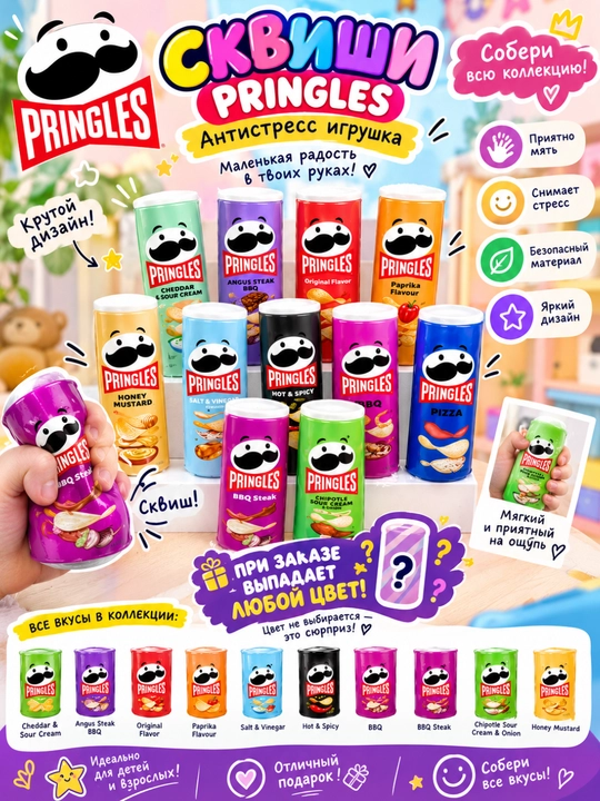 Pringles chips bankasi shaklidagi antistress skvish o'yinchoq, syurpriz - 
