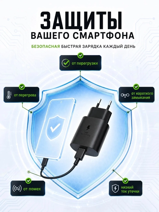 Samsung зарядное устройство 25 W с кабелем Type-C, очень быстрая зарядка