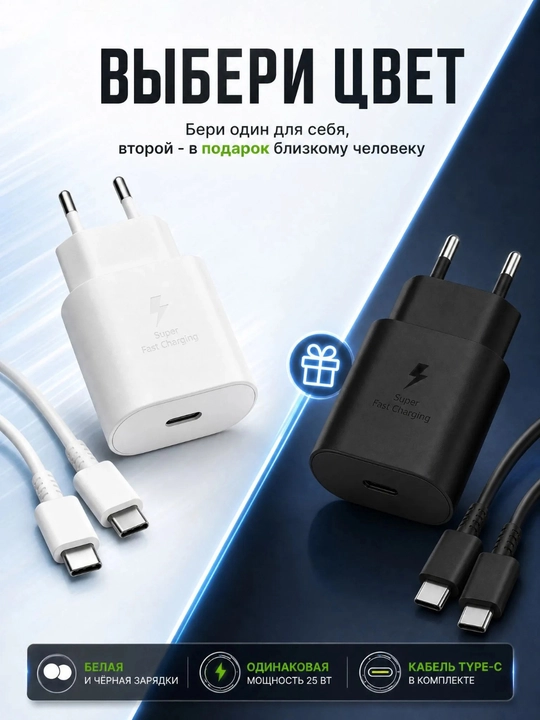 Samsung зарядное устройство 25 W с кабелем Type-C, очень быстрая зарядка