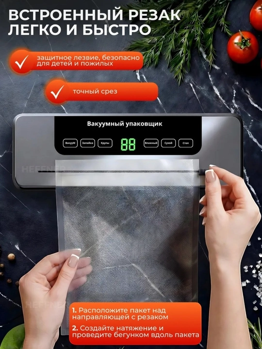 Вакуумные упаковщик, вакууматор для продуктов с пакетами