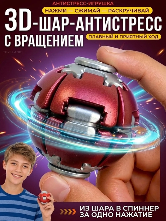 Спиннер антистресс 3D шар-волчок, мини игрушка для детей и взрослых