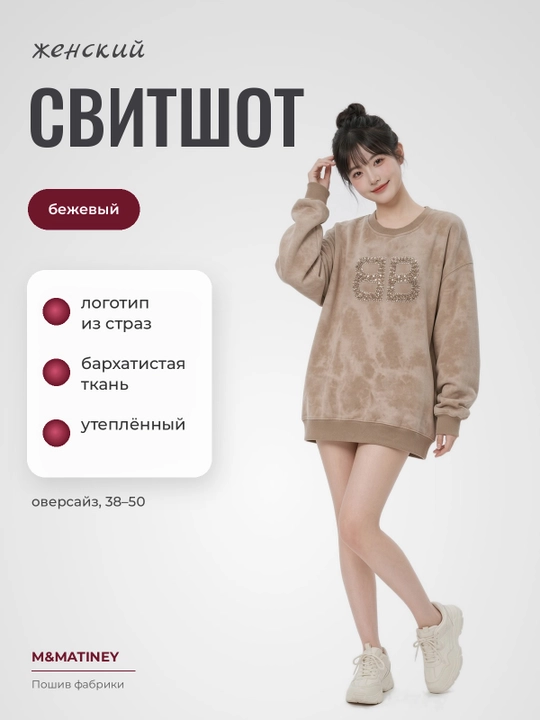 Ayollar issiq oversayz svitshot, toshlar bilan, bej - 