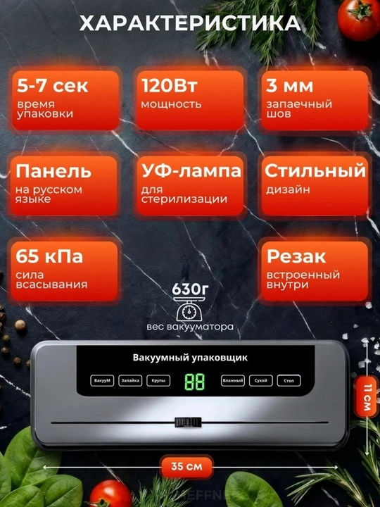 Вакуумные упаковщик, вакууматор для продуктов с пакетами