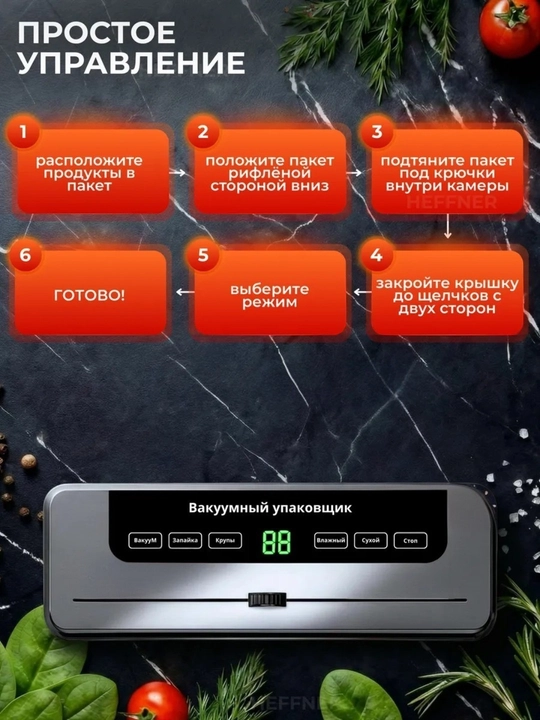Вакуумные упаковщик, вакууматор для продуктов с пакетами