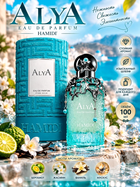 Hamidi Alya ayollar uchun atir suvi, 100 ml - 