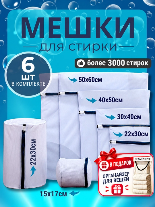 Kiyim-kechak, poyabzal, byustgalter, paypoqlarni yuvish uchun xaltalar, 6 dona to‘plam - 