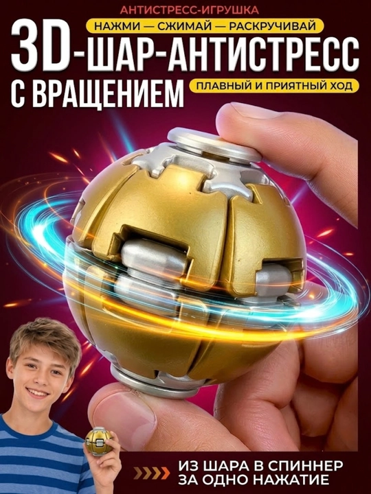 Спиннер антистресс 3D шар-волчок, мини игрушка для детей и взрослых