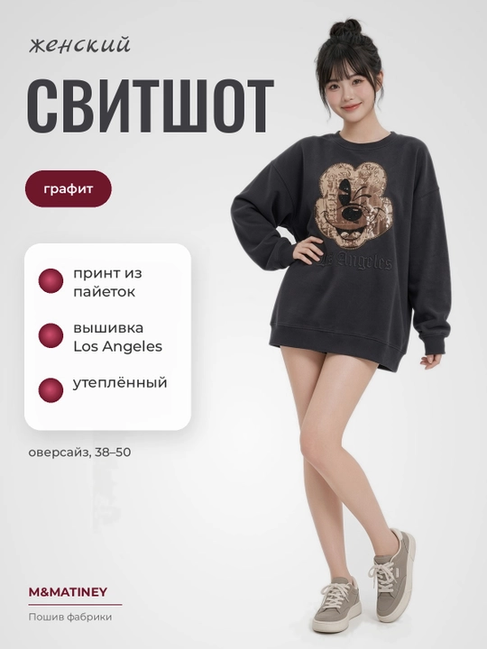 Ayollar issiq oversayz svitshot, payetkali naqsh, grafit - 